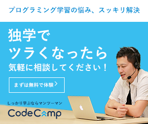 Code Camp（コードキャンプ）