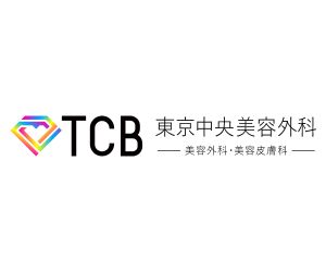 TCB東京中央美容外科（クマ取り）