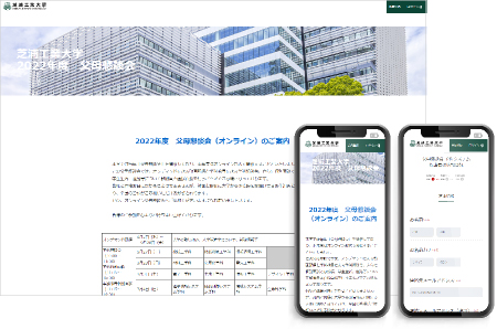 芝浦工業大学