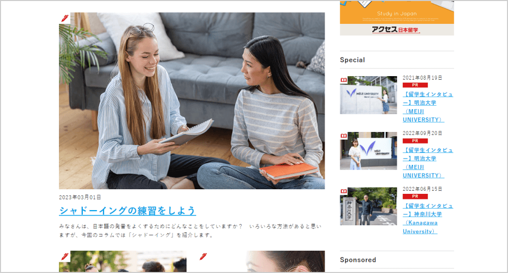 日本の進学・生活情報